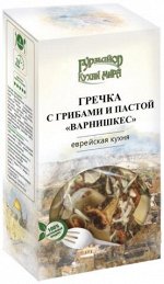 КУХНИ МИРА Гречка с Грибами и Пастой &quot;Варнишкес&quot;