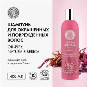 Шампунь для окрашенных и поврежденных волос Натура Сиберика 400 мл Natura Siberica