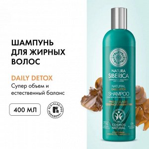 Натура Сиберика Шампунь для жирных волос 400 мл Natura Siberica