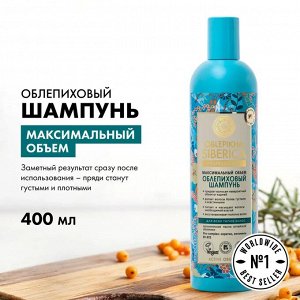 Шампунь для всех типов волос облепиховый Натура Сиберика 400 мл Natura Siberica