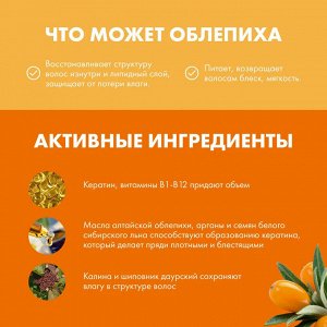 Шампунь для всех типов волос облепиховый Натура Сиберика 400 мл Natura Siberica