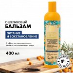 Бальзам для поврежденных волос облепиховый Натура Сиберика 400 мл Natura Siberica