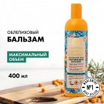 Бальзам для всех типов волос облепиховый Натура Сиберика 400 мл Natura Siberica