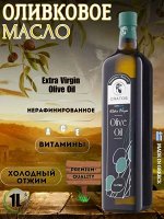 Оливковое масло Extra virgin