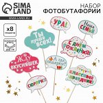 Фотобутафория «День Рождения», 8 предметов