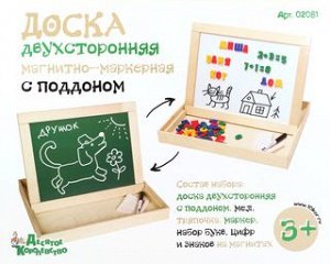 Доска двухсторонняя магнитно-маркерная с поддоном (рус.алф., цифры, знаки) неокр. арт.02081