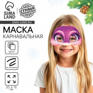 Маска карнавальная «Волшебная змея»