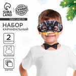 Карнавальный набор «Змей» (маска+ бабочка)