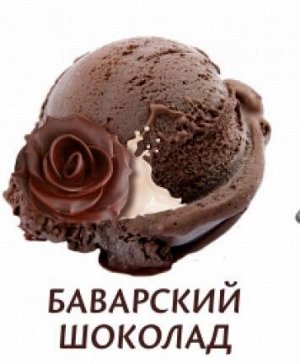 Баварский шоколад 1,3 кг мороженое 33 пингвина