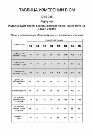 Брюки из эластичного денима с покрытием под кожу бургунди