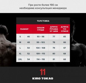 Спортивная толстовка Kiro Tokao