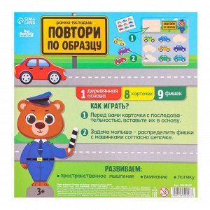 Головоломка деревянная. Повтори по образцу «Машинки», развивающие игры для детей