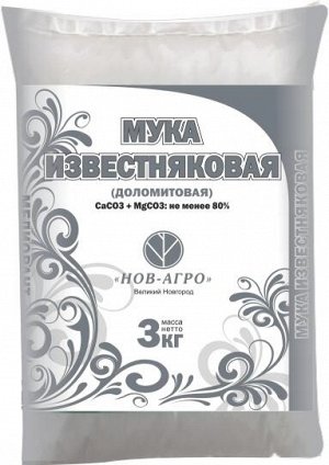 Удобр Известняковая (Доломитовая) мука 3кг(1уп/10шт)