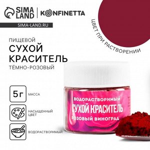 Краситель пищевой «Тёмно-розовый» для десертов, 5 г.