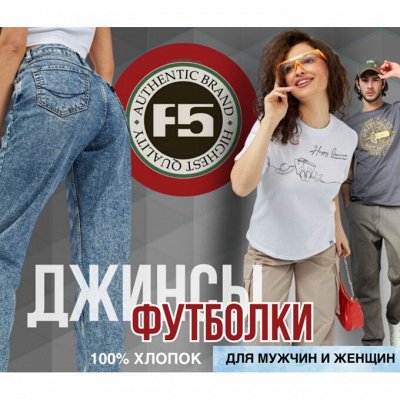 F5 • Джинсы без рядов • Одежда в стиле Casual