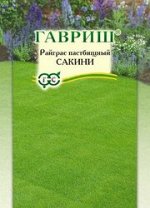 Райграс пастбищный Саккини, больш. пак. 20 г