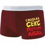 Трусы Сначала секс потом любовь