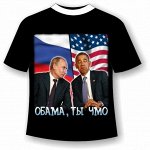 Футболка Обама ЧМО