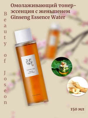 Beauty of Joseon Омолаживающий тонер-эссенция с женьшенем Ginseng Essence Water