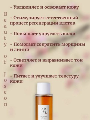 Beauty of Joseon Омолаживающий тонер-эссенция с женьшенем Ginseng Essence Water