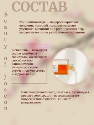 Beauty of Joseon Омолаживающий тонер-эссенция с женьшенем Ginseng Essence Water