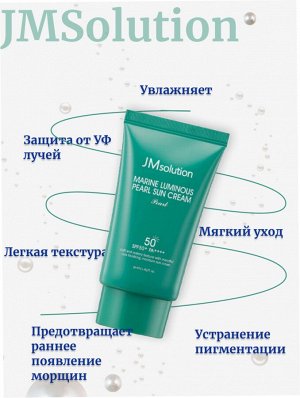 JMsolution Увлажняющий солнцезащитный крем Marine Luminous Pearl Sun Cream SPF50 PA+