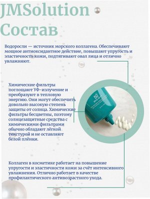 JMsolution Увлажняющий солнцезащитный крем Marine Luminous Pearl Sun Cream SPF50 PA+
