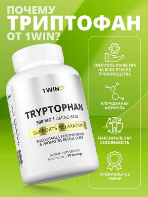 L-триптофан