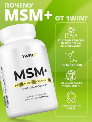 MSM+, Метилсульфонилметан+