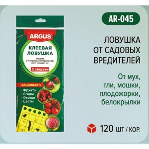 Ловушка от мух, тли, мошки, плодожорки, белокрылки "ARGUS", пластины, 5 шт