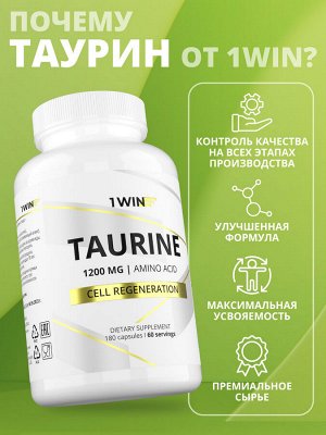 1WIN Таурин,1200 мг
