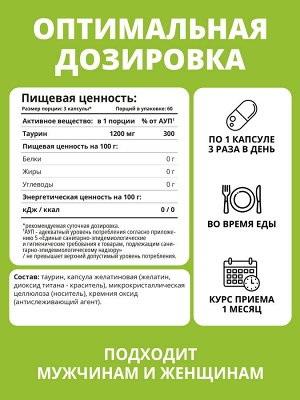 1WIN Таурин,1200 мг