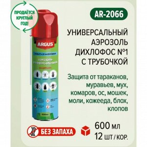 Аэрозоль от всех видов насекомых Argus MAX, дихлофос, без запаха, 600 мл