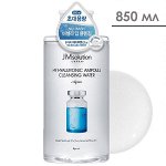 Увлажняющая очищающая вода для снятия макияжа JMsolution H9 Hyaluronic Ampoule Cleansing Water Aqua, 850мл