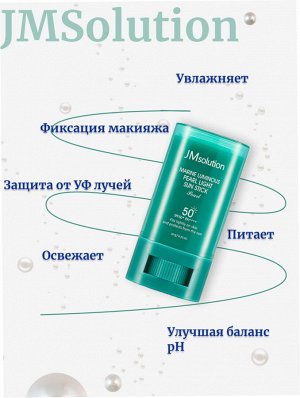 JMsolution Солнцезащитный стик с экстрактом жемчуга SPF50+PA++++ Marine Luminous Pearl Sun Stick