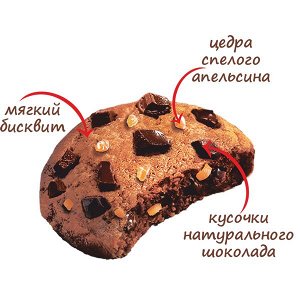 Печенье сдобное мягкое ЧокоЧип Апельсин с Бельгийским шоколадом и апельсином, 20 гр/6шт в уп.