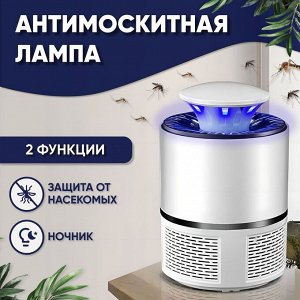 Антимоскитная лампа Отпугиватель комаров