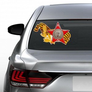 Наклейка на авто "Орден Красной Звезды с Георгиевской лентой" 384x238 мм