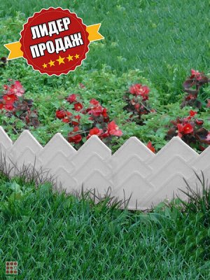 Бордюр для клумб 14х310 см (белый)