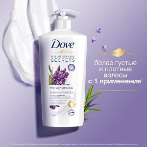 NEW ! DOVE NOURISHING SECRETS бальзам-ополаскиватель ГУСТЫЕ И СИЛЬНЫЕ ЛАВАНДА И РОЗМАРИН 630 мл