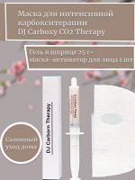DJ Carboxy Маска для интенсивной карбокситерапии DJ Carboxy CO2 Therapy