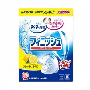 500530 "Finish Power Powder Lemon" Порошок для посудомоечных машин (с аром. лимона) 900 гр., 1/12