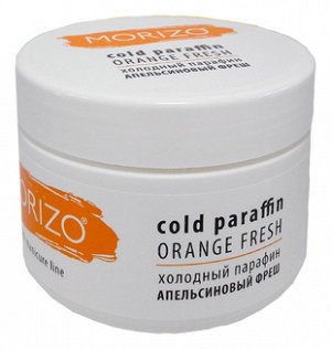 Парафин холодный апельсиновый фреш morizo cold paraffin orange fresh 250г