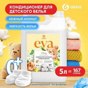 Кондиционер для белья "EVA" baby для детского белья концентрированный 5кг