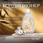 VILOR Концентрат для белья Миндаль и белые цветы 1500 мл