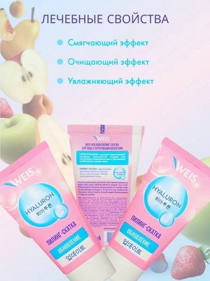 WEIS Hyaluron для лица крем Пилинг-скатка с фруктовыми кислотами 50мл
