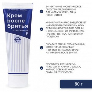 После бритья крем с витамином F, 80г
