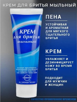 Для бритья крем Мыльный 75г