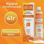 Крем ЯНТАРЬ питательный для сухой и нормальной кожи, 41г.