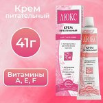 Крем ЛЮКС питательный, 41г